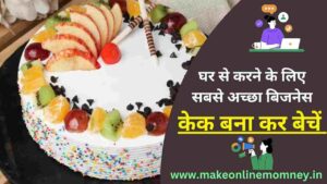 घर से चलने वाला बिजनेस शुरू करें:15+Best Business Ideas In Hindi