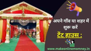 घर से चलने वाला बिजनेस शुरू करें:15+Best Business Ideas In Hindi