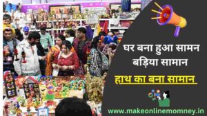 घर से चलने वाला बिजनेस शुरू करें:15+Best Business Ideas In Hindi