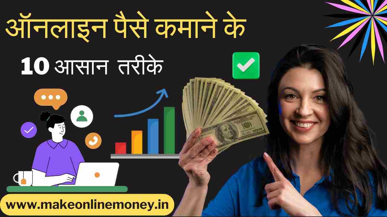 Top 10 तरीके Online Paise Kaise Kamaye 2025